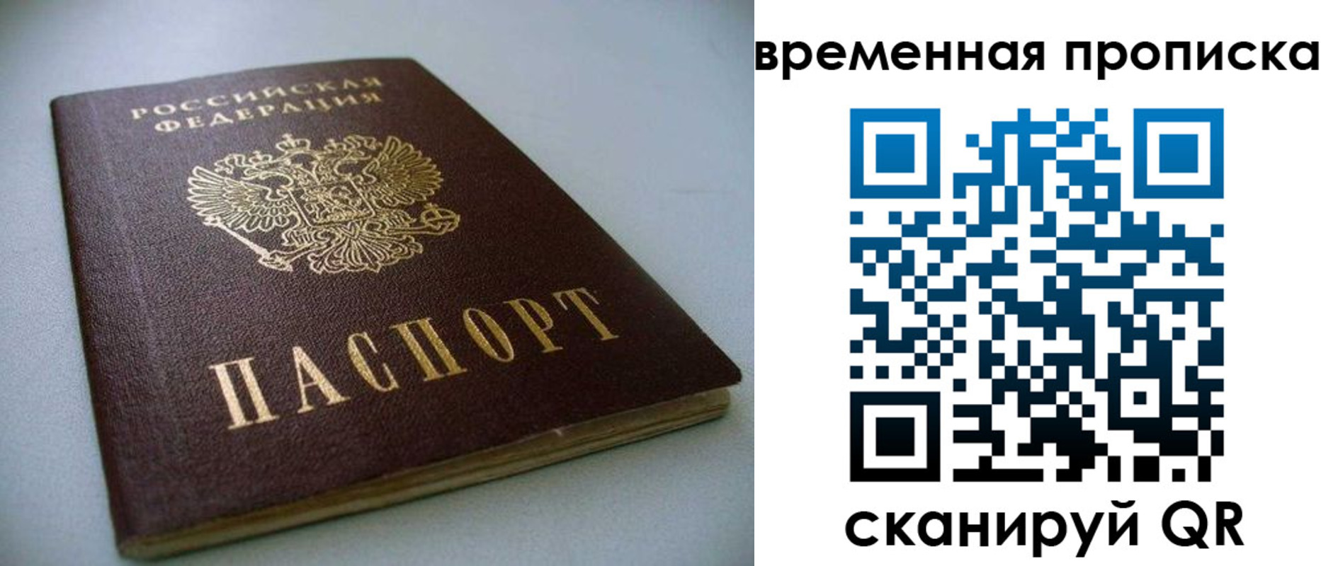 прописка паспорт в Харабали